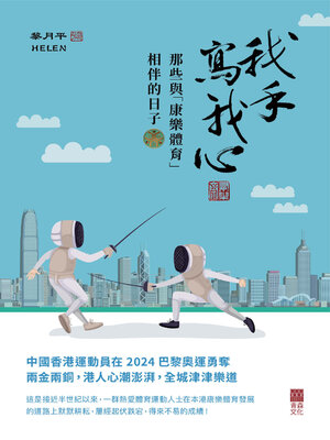 cover image of 我手寫我心